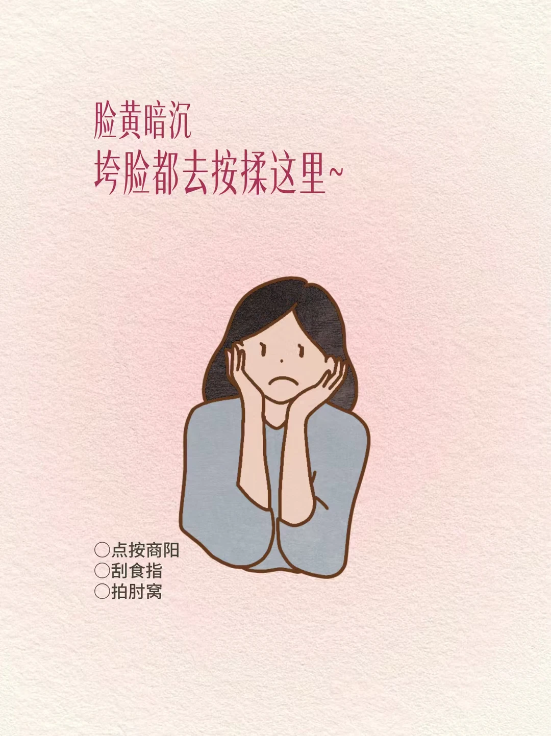 一到下午脸黄又垮脸的姐妹。都去揉这里。