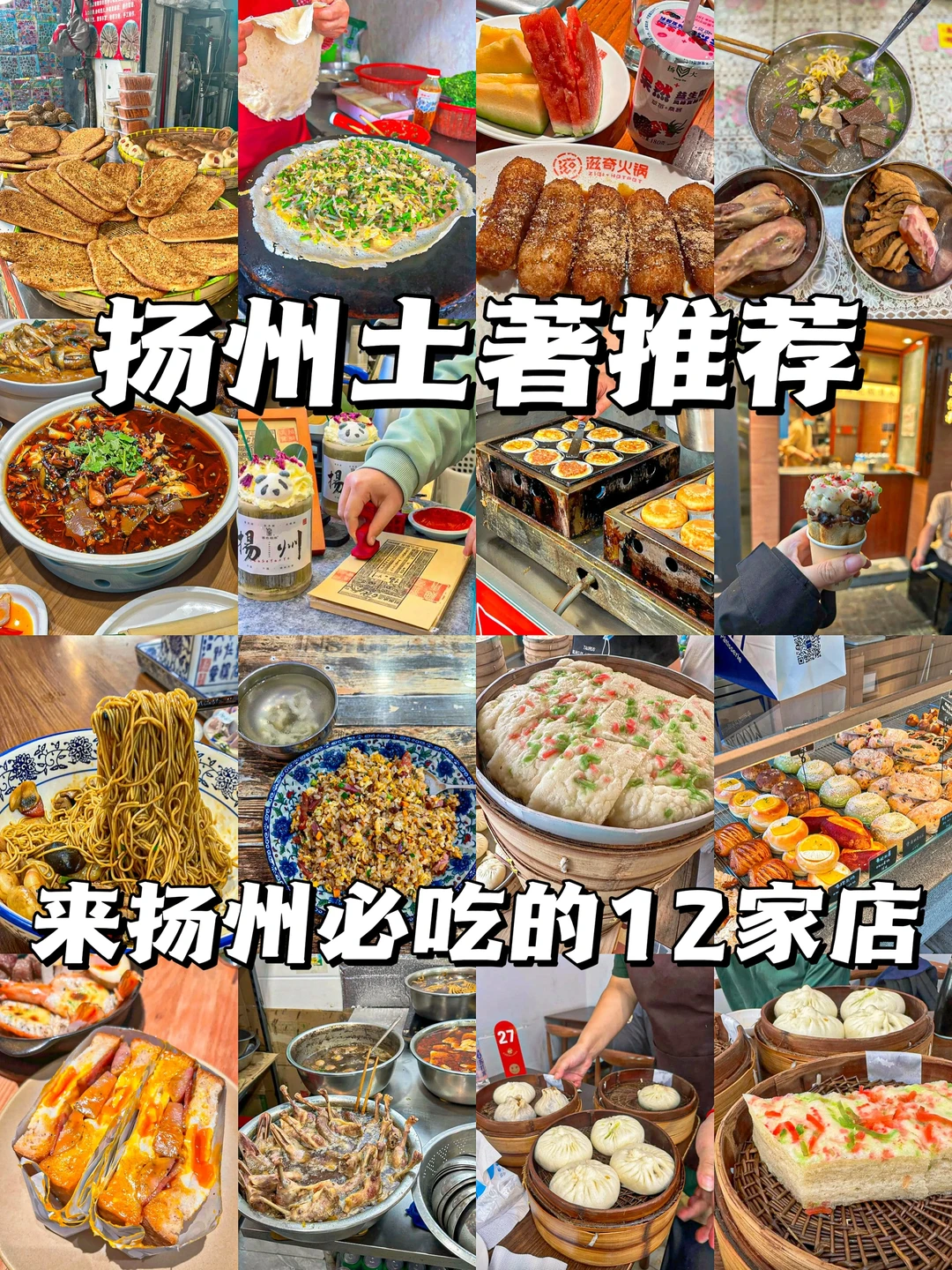 来扬州必吃的1️⃣2️⃣家店🔥地道好吃
