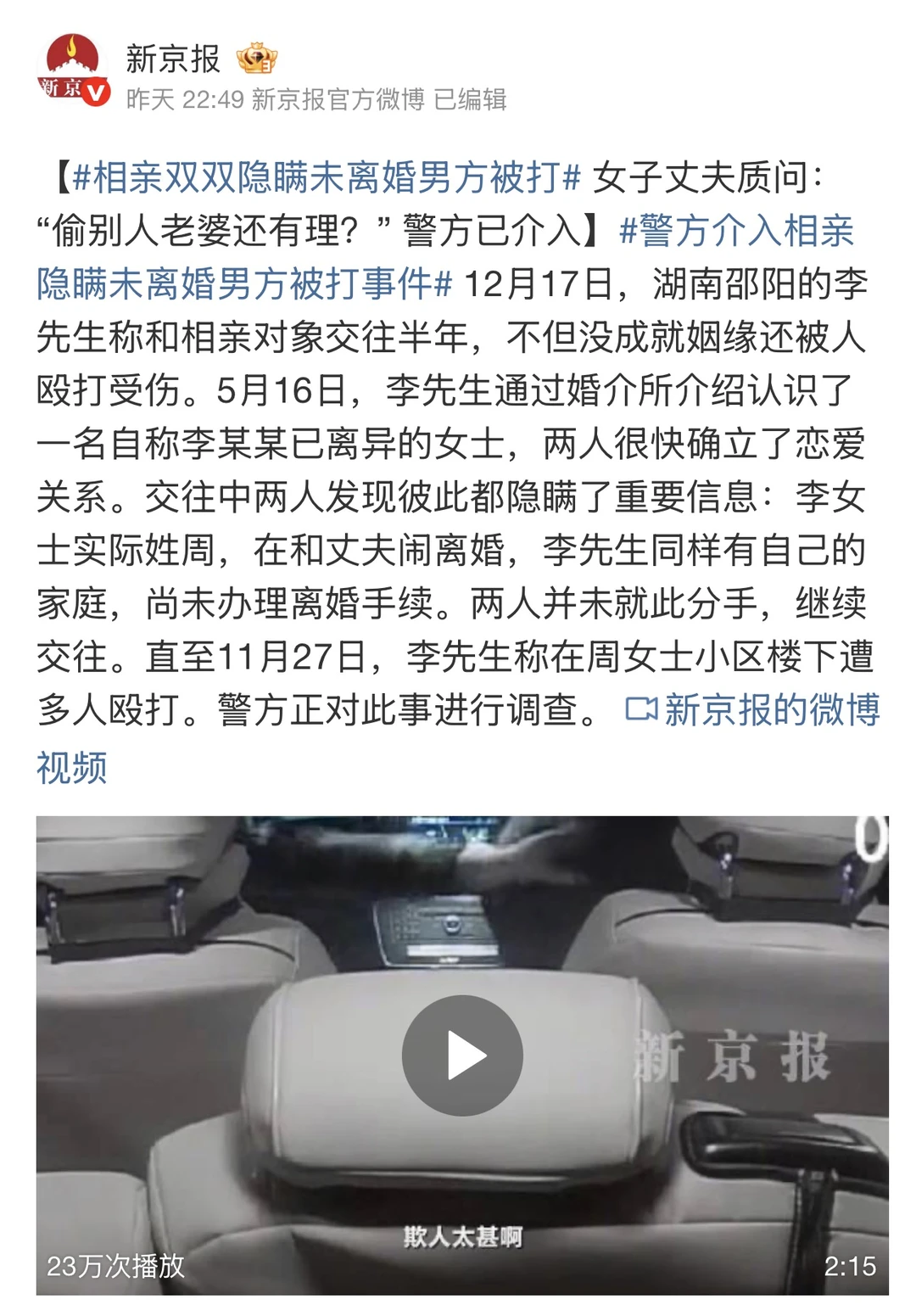 谎言的罗生门：当“相亲”遇上双双“已婚” 最近刷到一个新闻，看得我血压...