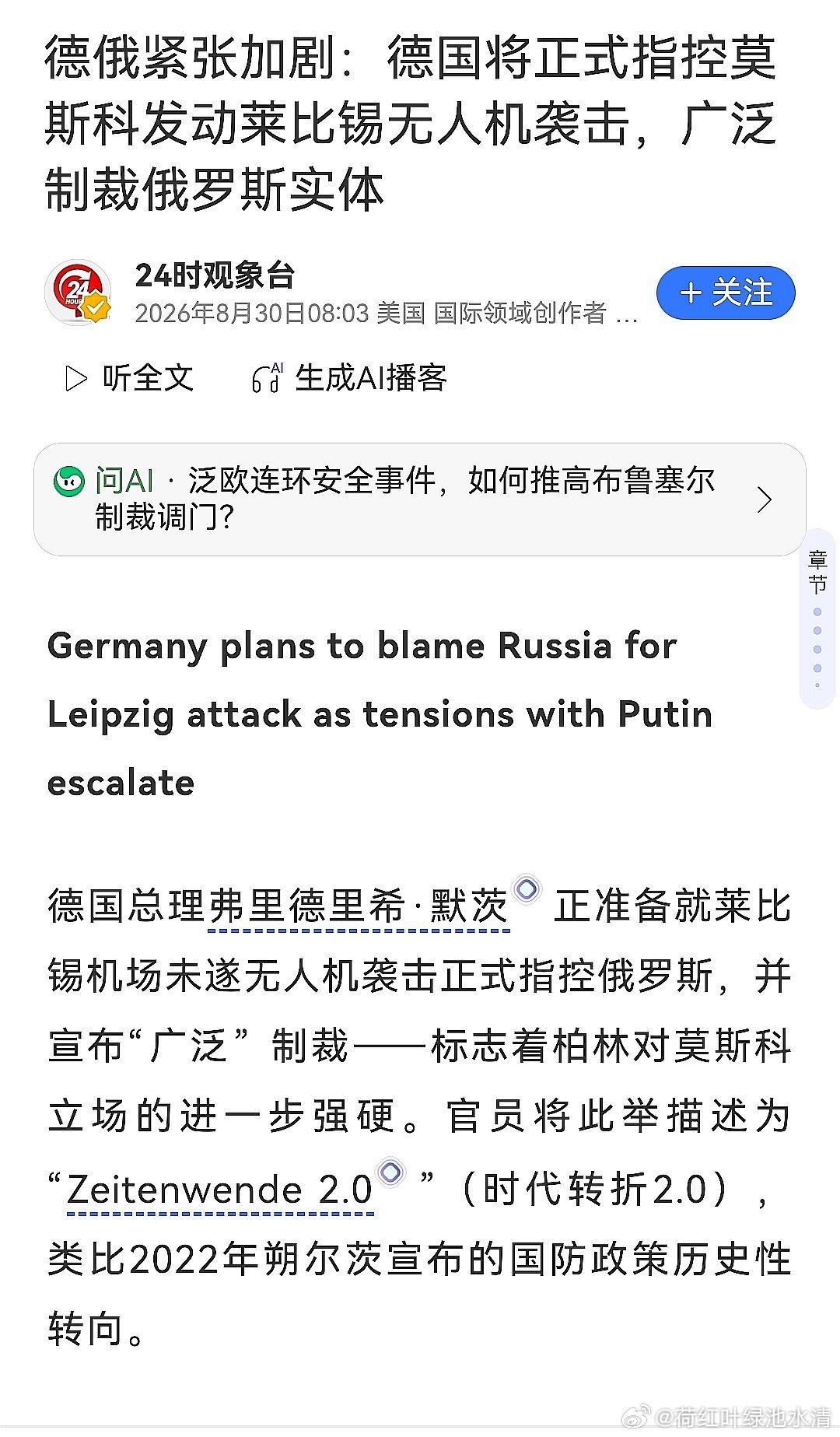 #上海夜语晨曲[超话]# 俄啰嘶对付谁？德国？英国？波罗的海三国？ ​