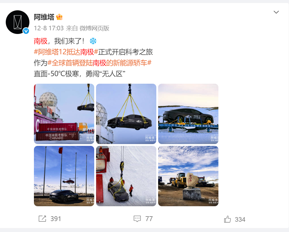 前段时间阿维塔12登陆南极，既做科考车也做极寒测试，随后网友指出现在属...