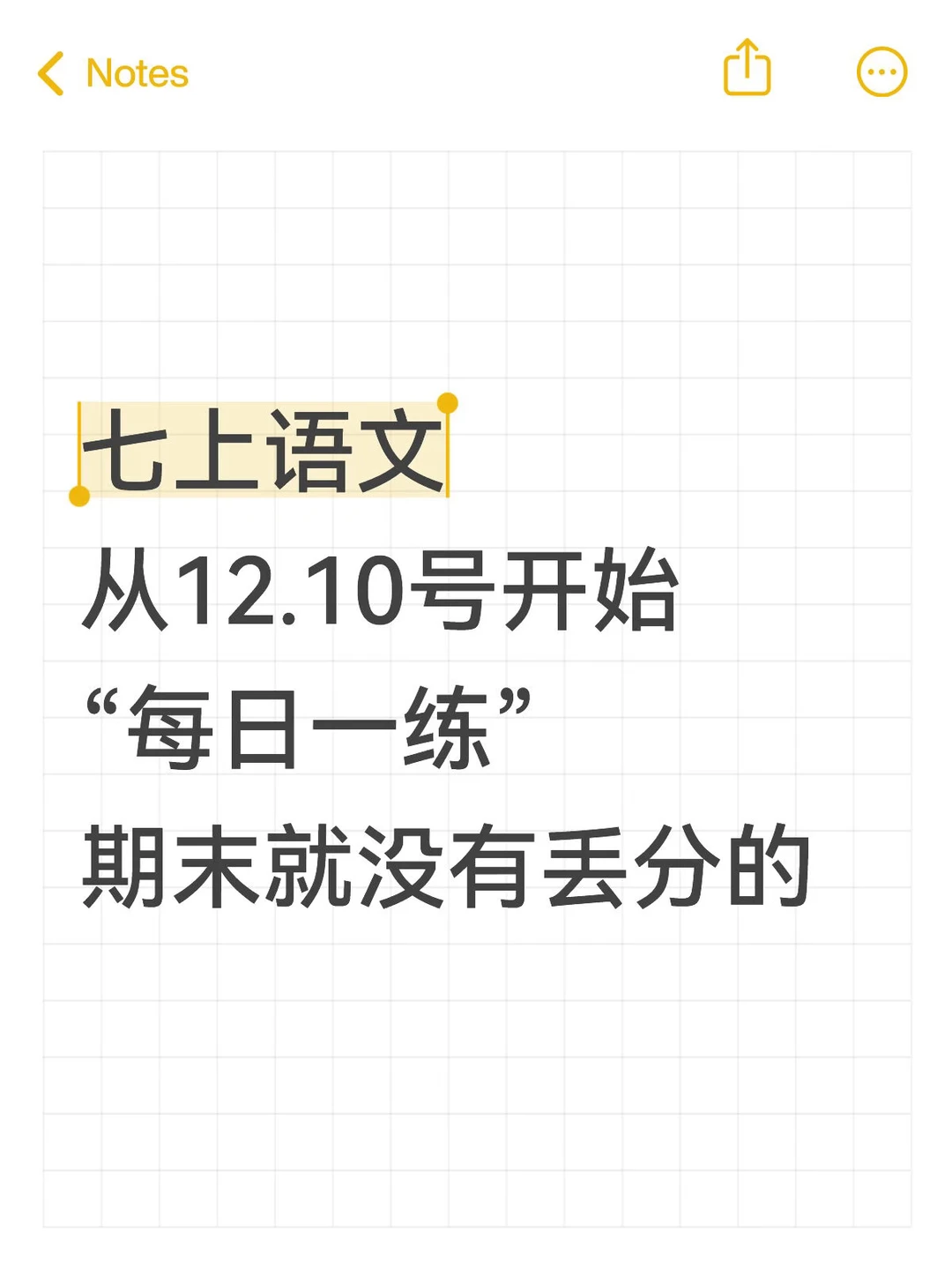 火箭班老师发的：七上语文每日一练小纸条