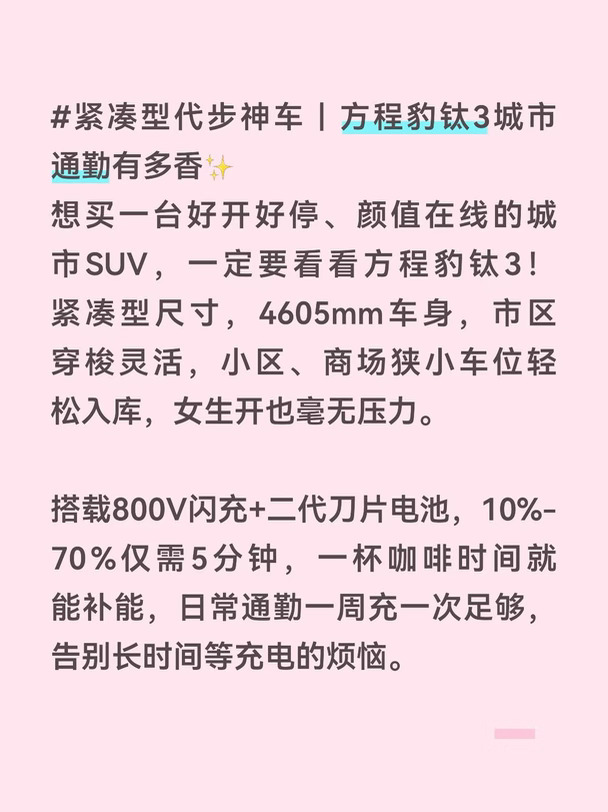 方程豹钛3，城市代步首选