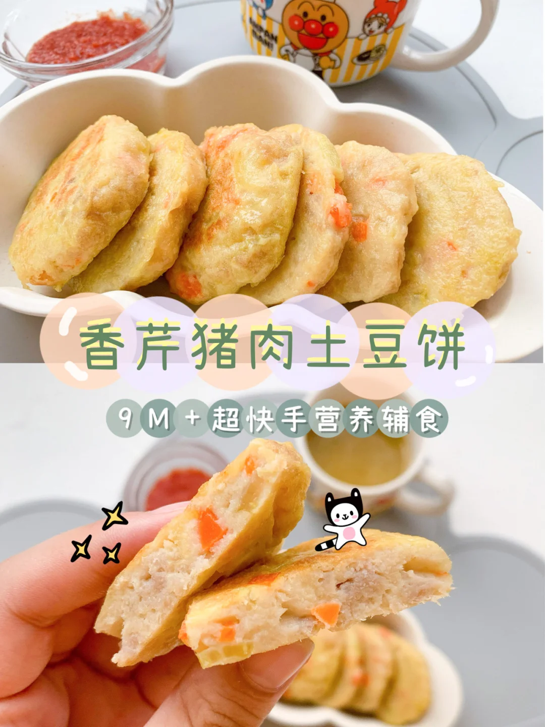 9M+香芹猪肉土豆饼🐷美味快手！饭霸也超爱