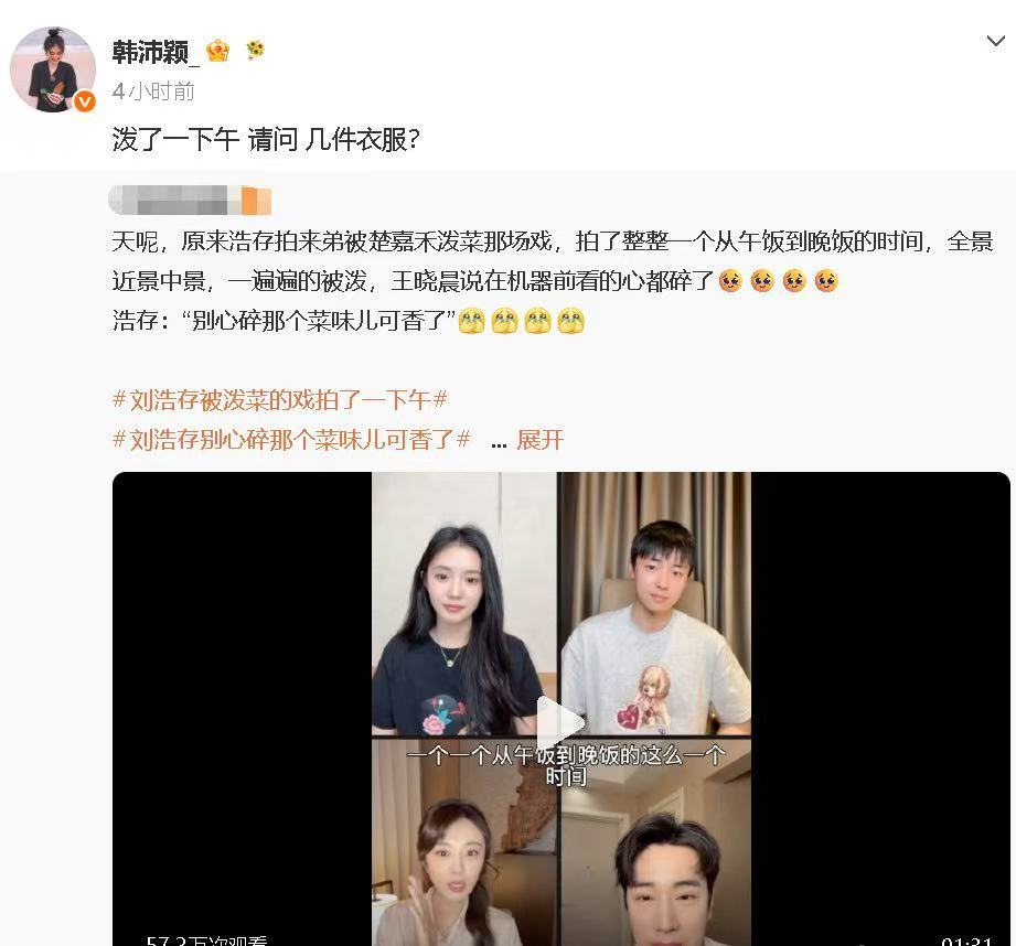 【#韩沛颖删除让王晓晨道歉博文# 】#韩沛颖让王晓晨道歉博文不见了#8月24日，《主角》楚嘉禾扮演者转发此前说刘浩存被泼菜戏拍了一下午的视频，并配文：“请问几件衣服？”

还在评论区喊话向她道歉，相关话题#韩沛颖让王晓晨道歉#登上热搜引发关注。晚间，查询发现，韩沛颖 ​