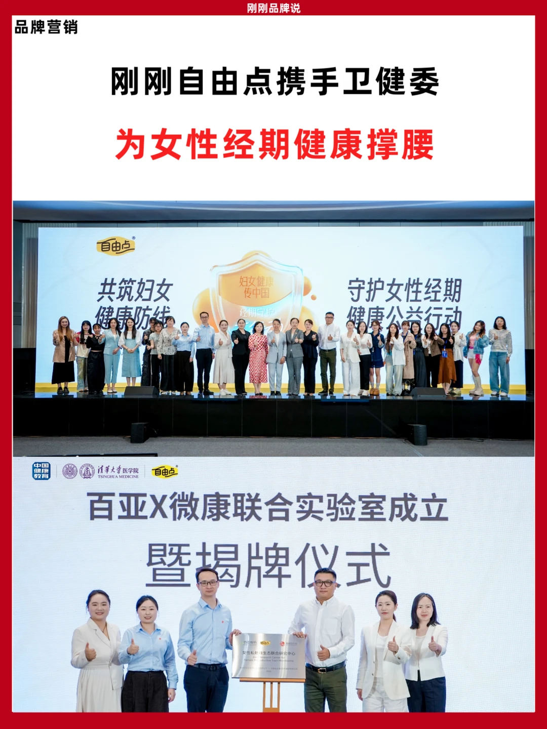 刚刚，自由点携手卫健委，为女性经期健康撑腰