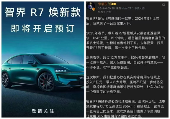 大嘴心里的白月光是智界r7嘛？