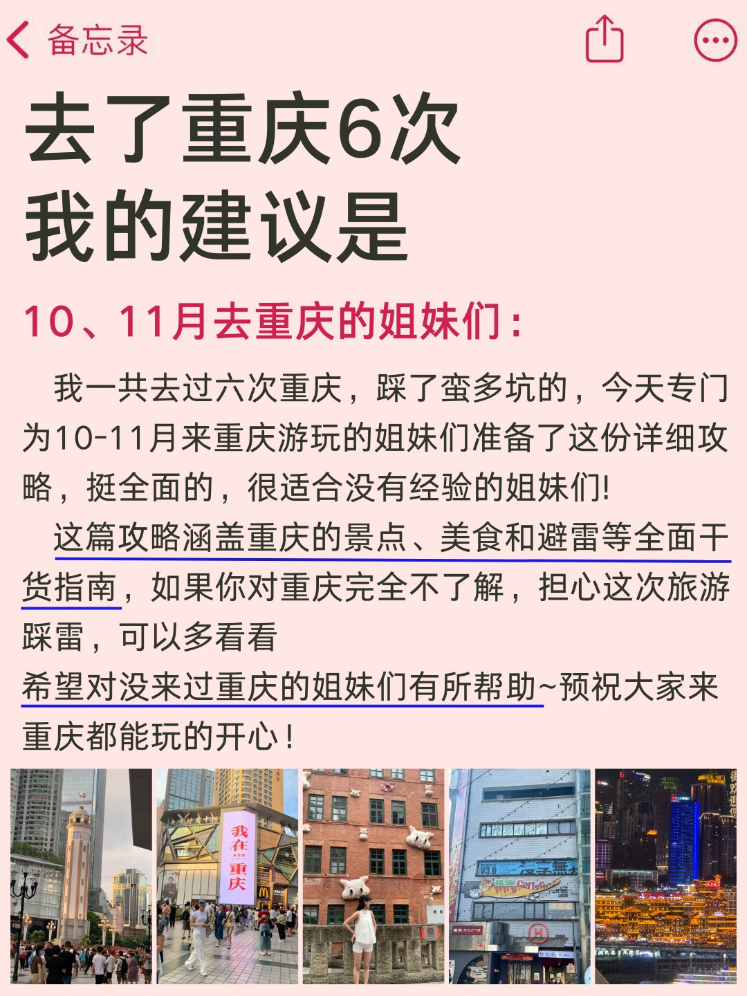 送给10-11🈷去重庆旅游的姐妹们