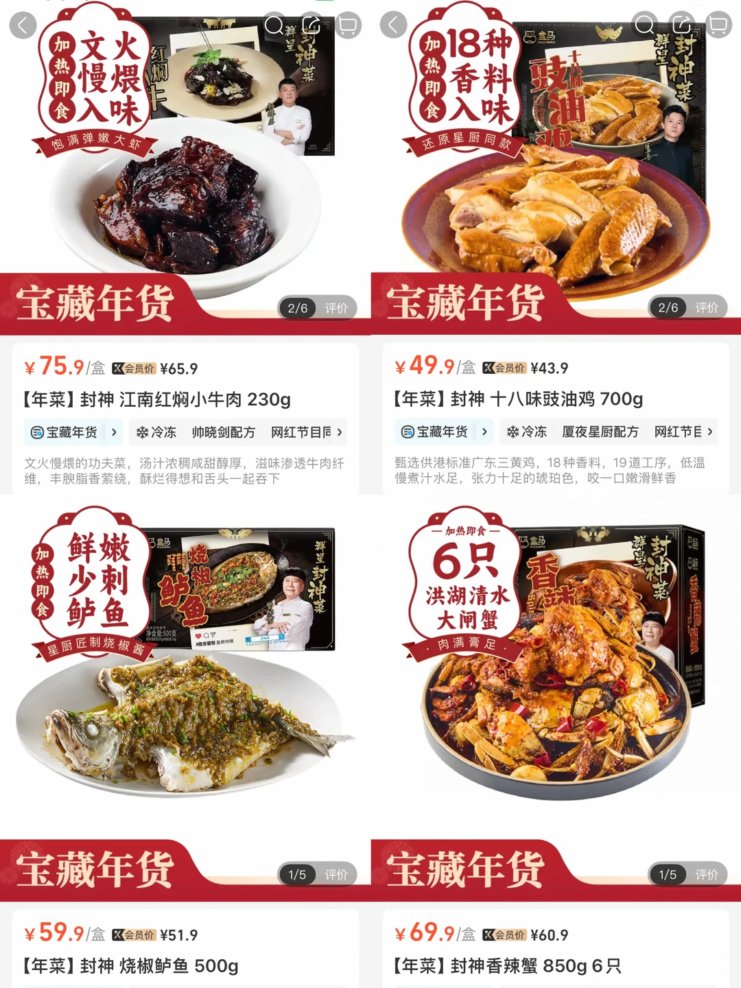 盒马新品年菜！！这米其林大厨家宴？（蹲反馈