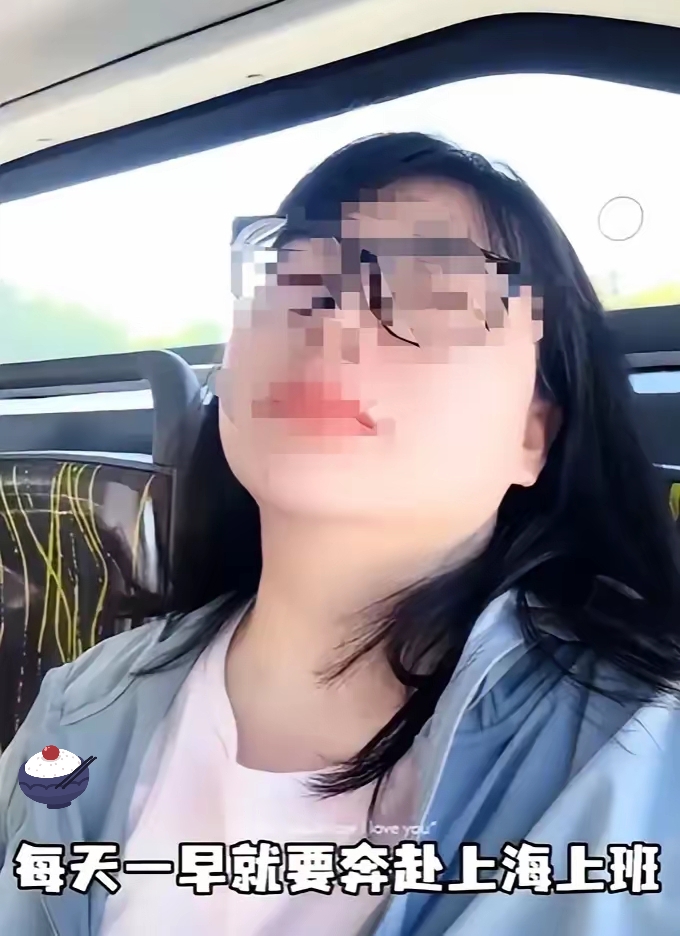每天往返5小时跨省上班，一个月交通费3000块，她图什么？

杭州临平一位做广告的姑娘，公司要把她调去上海总部。换别人可能直接拒了，或者咬咬牙在上海租个房。她倒好，选了第三条路——每天跨省通勤。

早上五点半起床，高铁转地铁再骑2.5公里单车，单程两个半小时，一天来回将近五小时。一个月交通费稳稳30