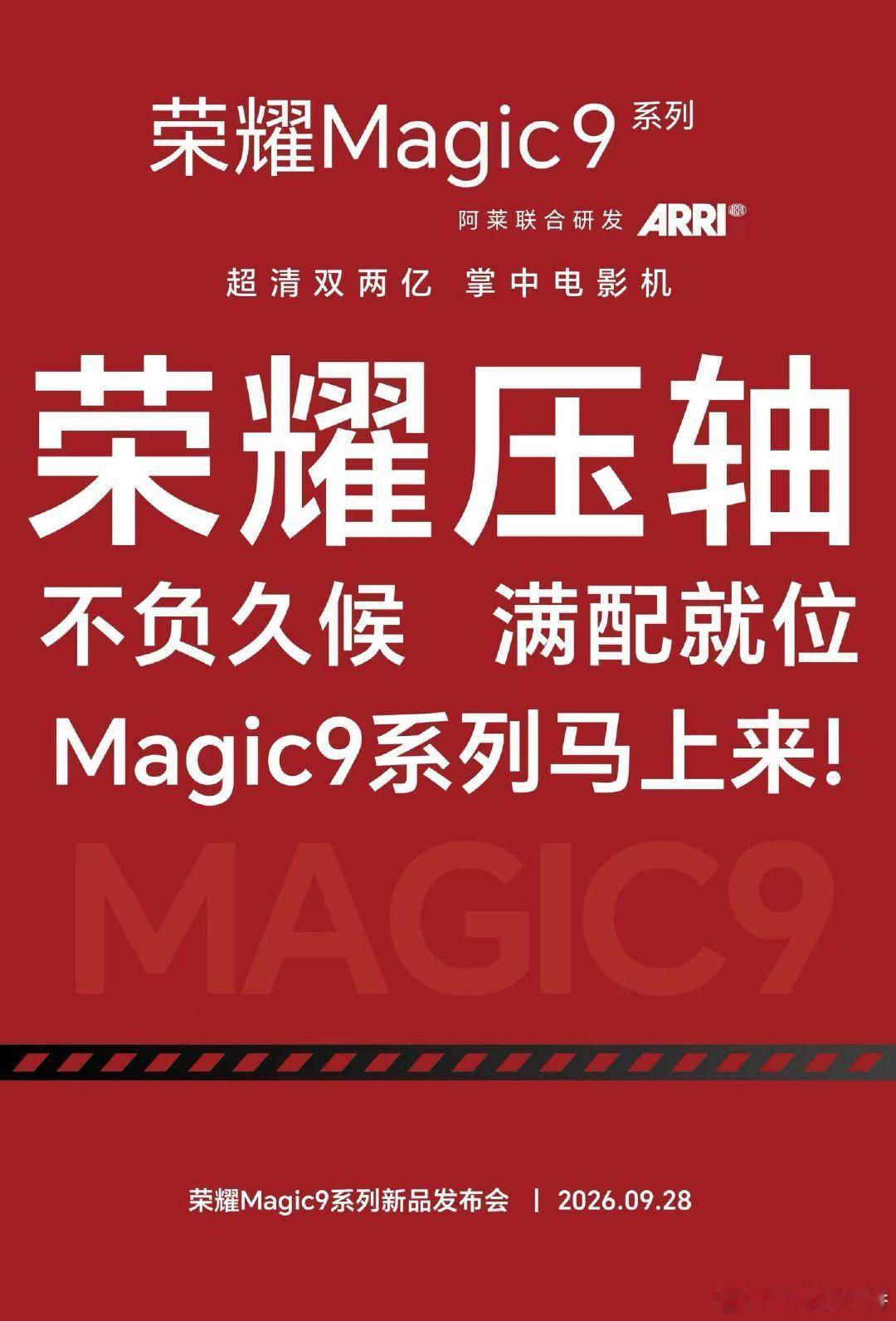 我看这次Magic9的超能版，大概率会成为9系列里面卖的最火的版本，尤其是，如果它的定价能干到3999的话，或者更低一点绝对会在线下火起来，毕竟大电池对于很多人来说真就是刚需[思考] ​