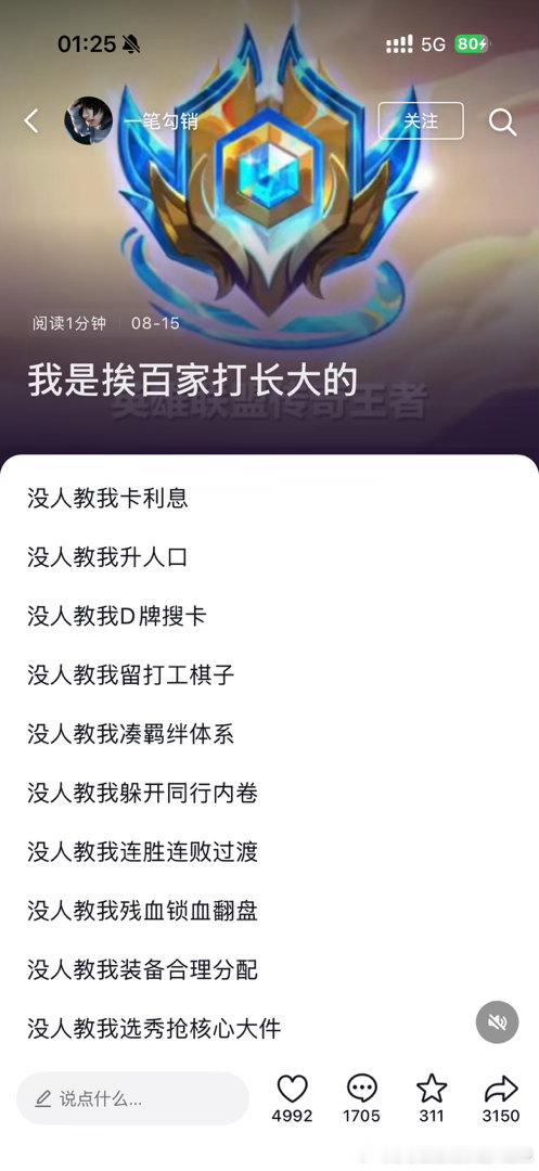 突然想到上个暑假第一次打铲^^
教我卡利息 运营 D牌卡牌 选秀抢件 喂三星八费 空城吃连败北伐…还是龙王的时候嗯嗯嗯嗯 在国际学校经济课也和放假的我铲 在理发店待了两三个小时等 飞美国算着时差聊天 会生气让晚上在北京的我快点回去注意安全 虽然最后没在一起呀。因为感觉家境嗯 还是不敢 好久不见微 ​