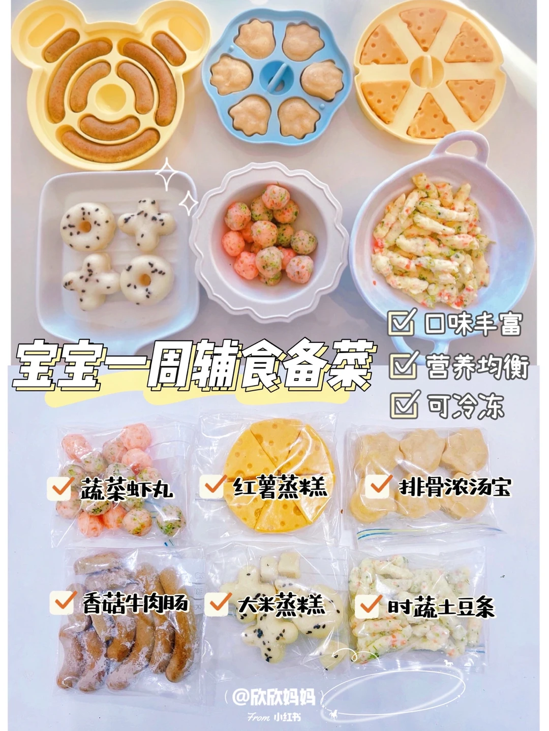 9M+宝宝一周辅食备菜｜营养不重样｜高效带娃