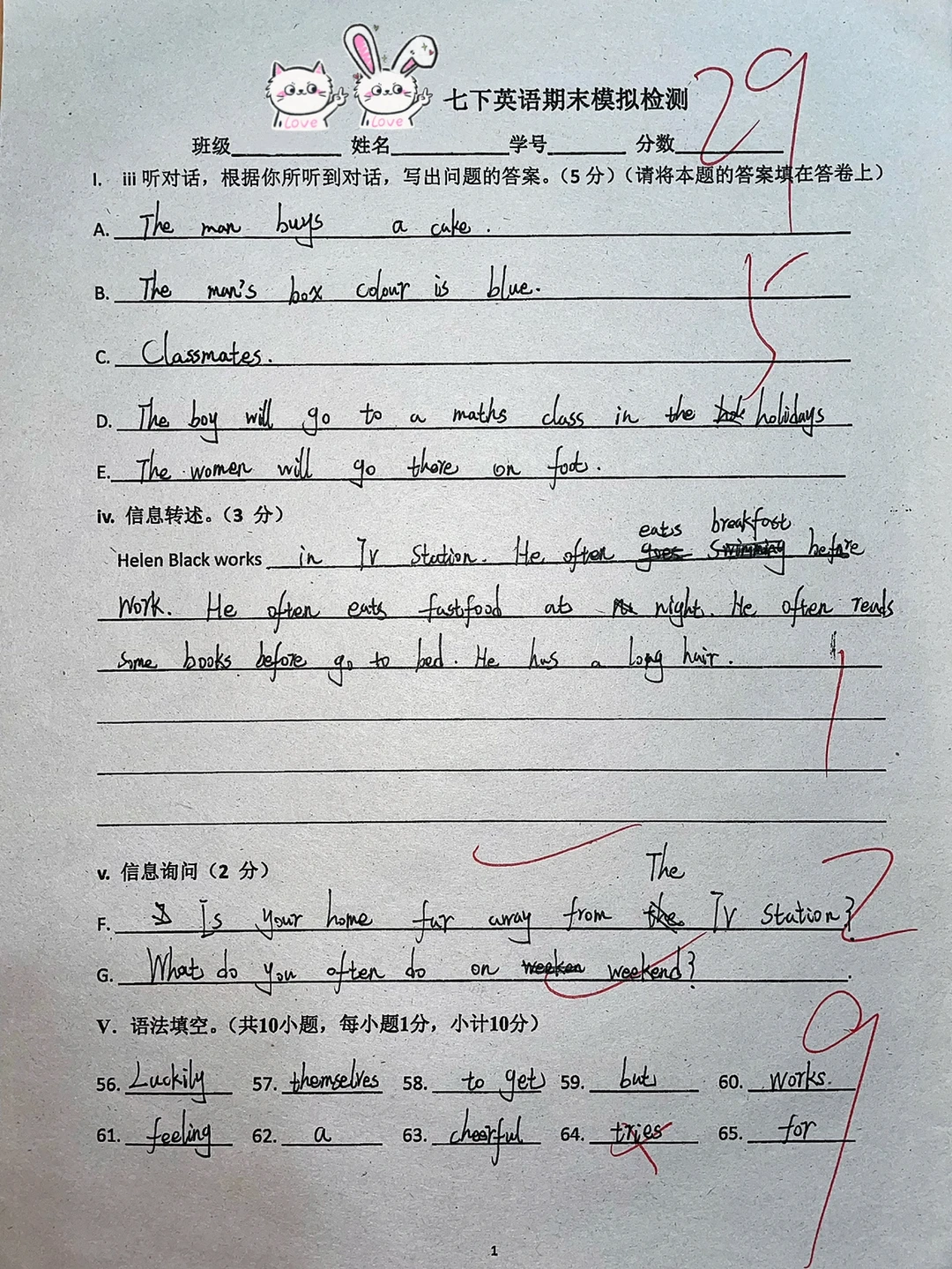 七年级下册英语，期末模拟测试卷（答题卡）‼️