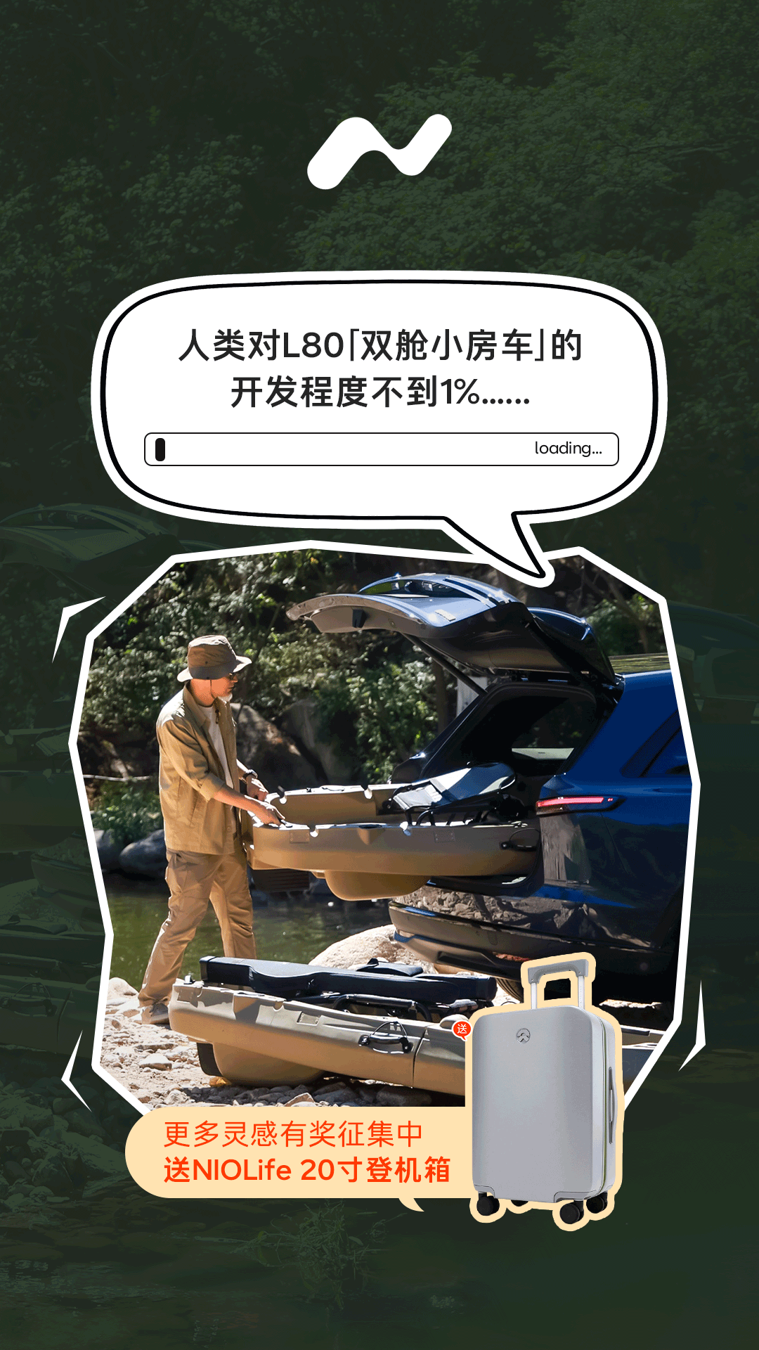 人类对双舱小房车的开发程度不到1%

有人打造钓鱼神车
有人搭起移动厨房
有人玩转宠物头等舱
有人设立骑行补给站
……
240L智能电动前备舱
+1200L常规/2600L放倒后备舱
+169L双下沉空间
乐道L80「双舱小房车」大有可玩！
欢迎评论区分享你的改装灵感、双舱玩法
有机会获得NIOLife 20寸登机箱×1
 ​