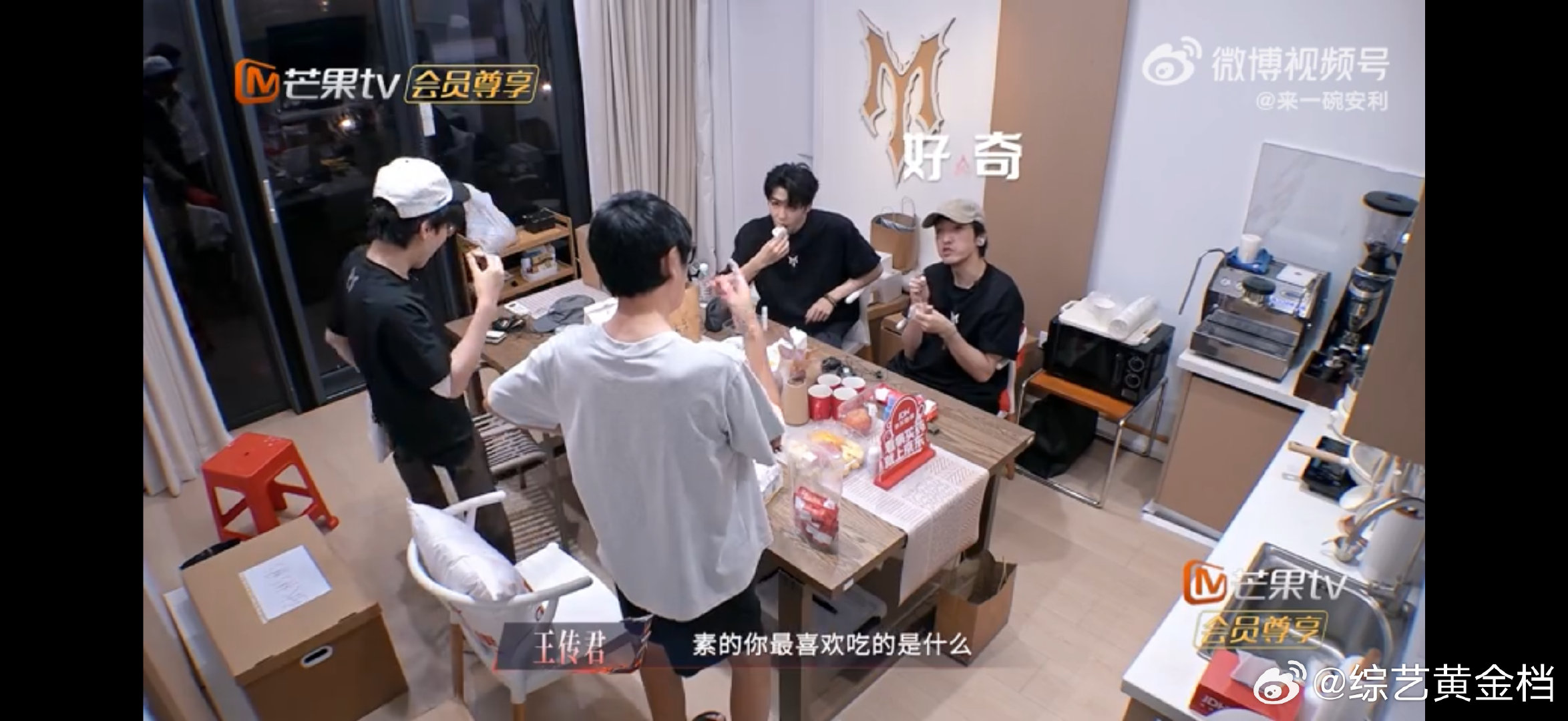 #王传君带队打劫孙楠冰箱##披荆斩棘#张卓尔王啸坤跟着王传君，半夜直奔孙楠冰箱，主打一个就地解决温饱 ​