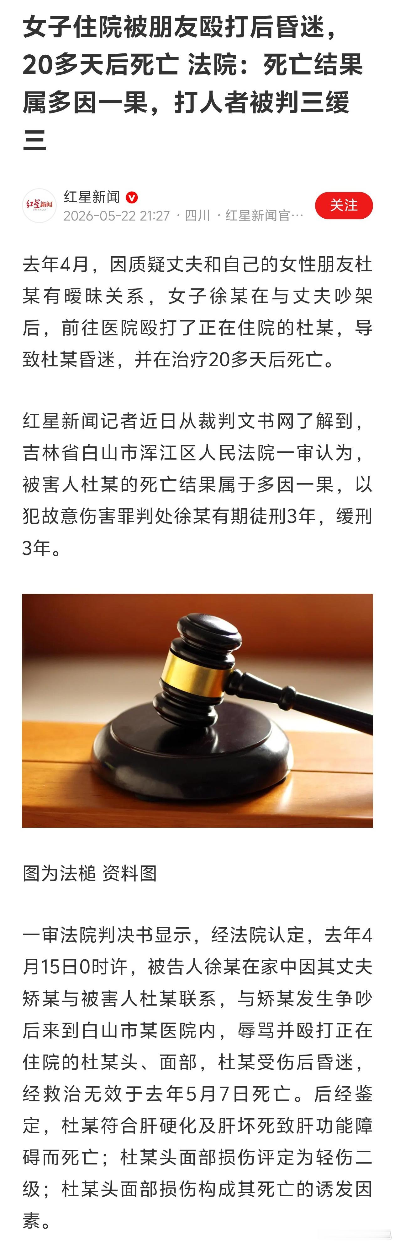 女子住院被朋友殴打后昏迷，20多天后死亡法院:死亡结果属多因一果，打人...