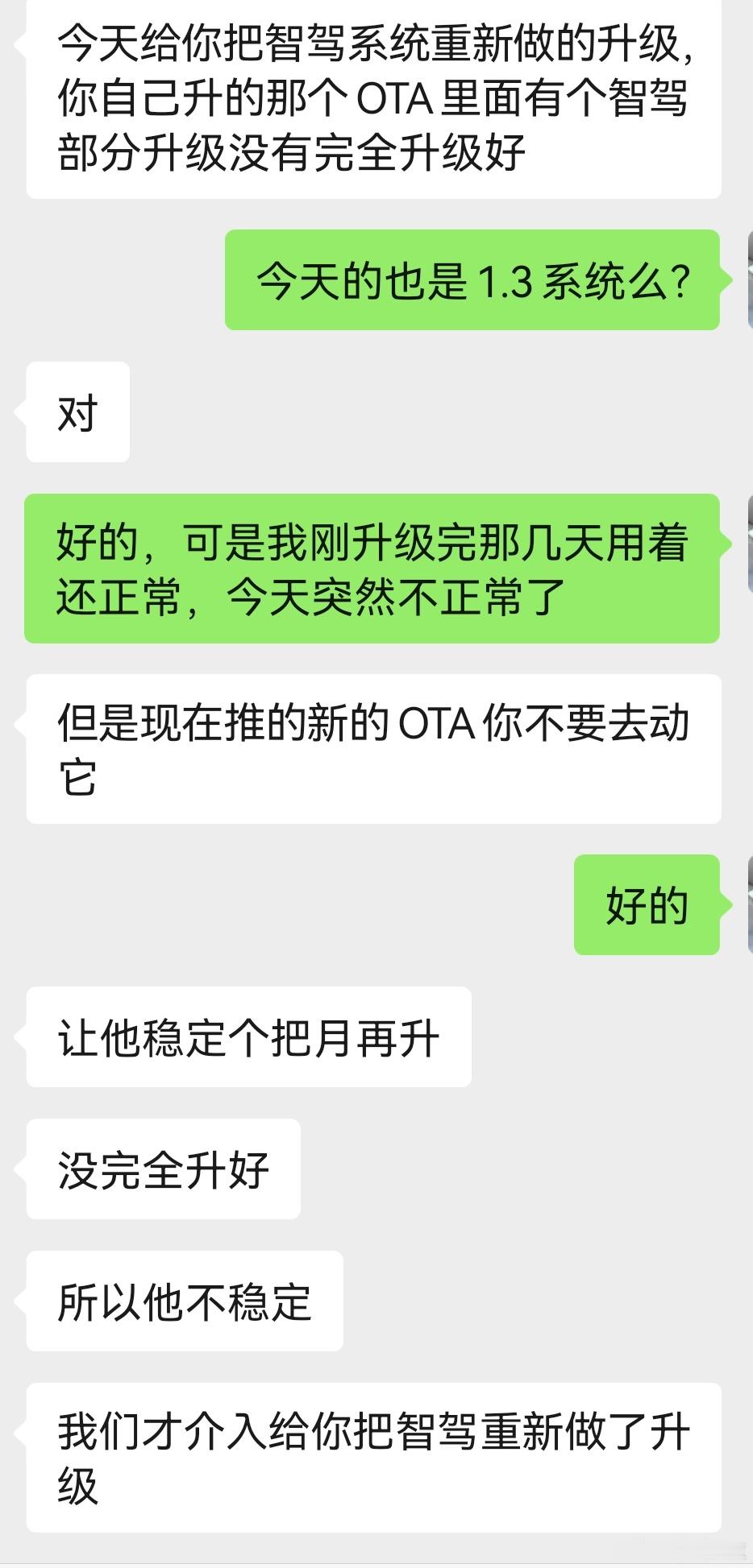 比亚迪的售后体系能不能再扯一点？
OTA升级1.3版本后，智驾不能用了，转向图像没了，辅助停车不能用了，天神之眼也没了。（图5678）
问比亚迪app客服，客服说没有人反应过这个问题，事实是群里好多车友都通过app反应过。（图1）
4S售后说是因为我下载的时候网络可能不好，所以安装不完全。（图2图3）
 ​