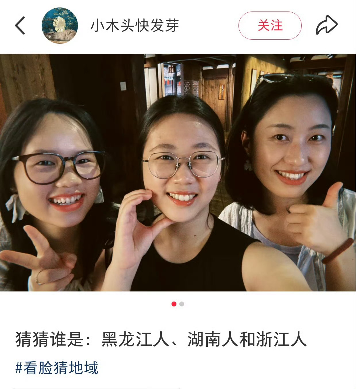 猜猜谁是：黑龙江人、湖南人和浙江人？ ​​​