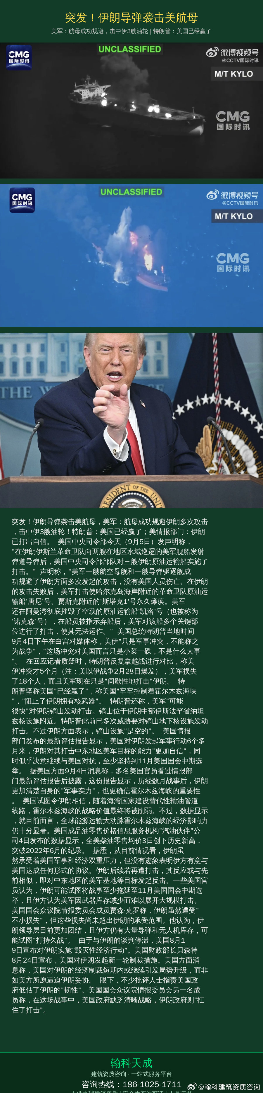 突发！伊朗导弹袭击美航母，美军：航母成功规避伊朗多次攻击，击中伊3艘油轮！特朗普：美国已经赢了；美情报部门：伊朗已打出自信 ​
