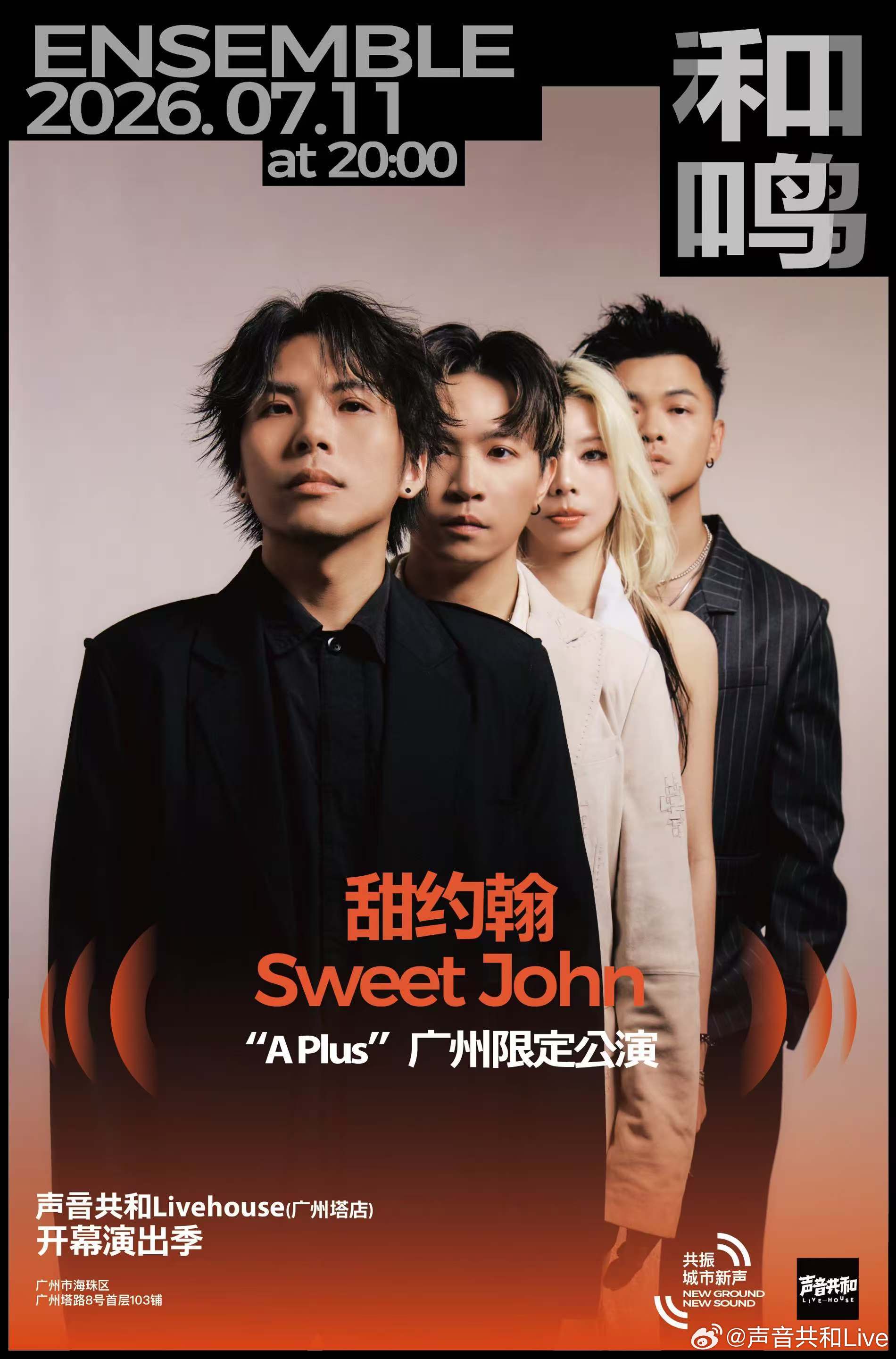 甜约翰SweetJohn“A Plus”广州限定公演声音共和Liveh...
