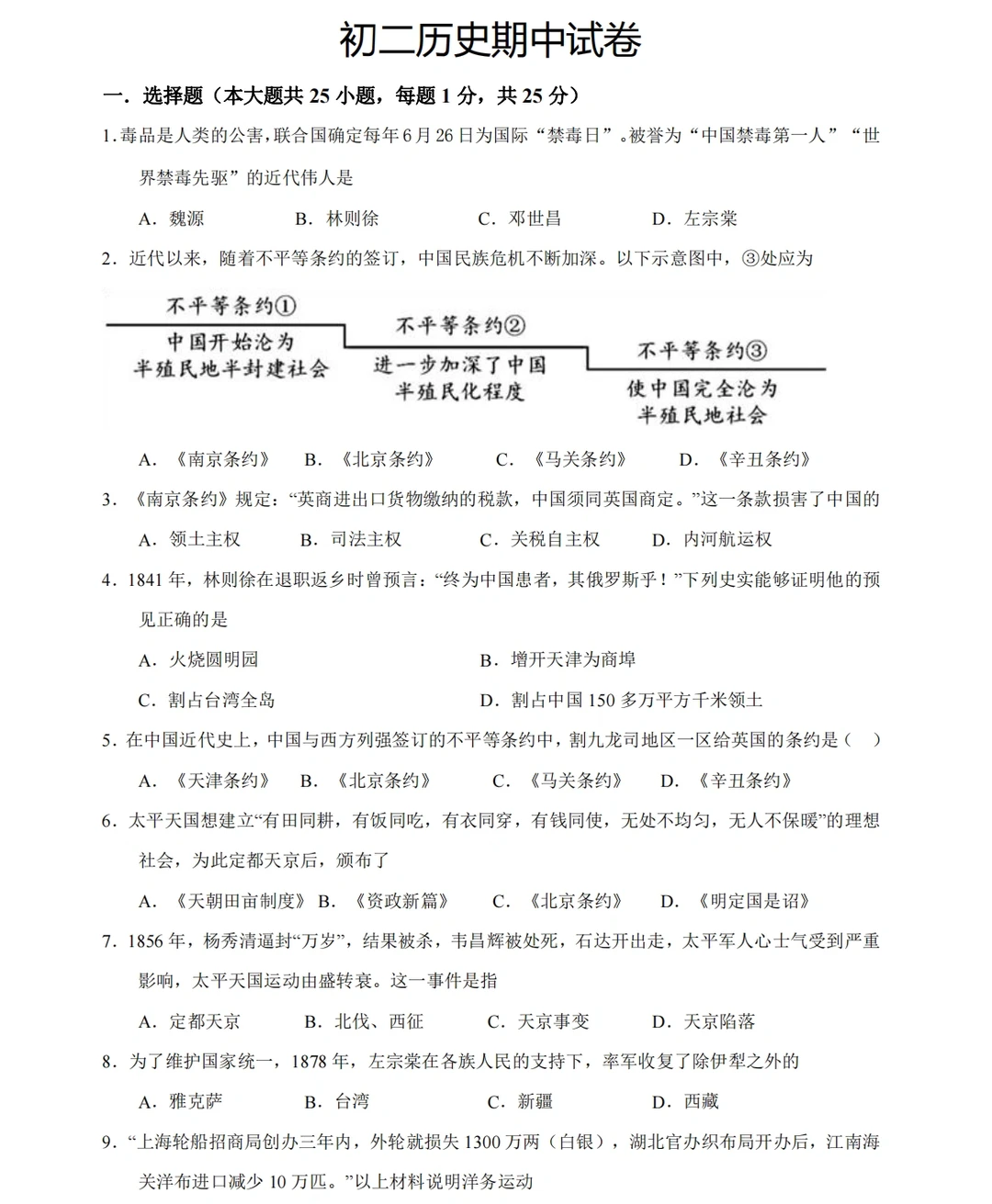 初二历史期中试卷‼️