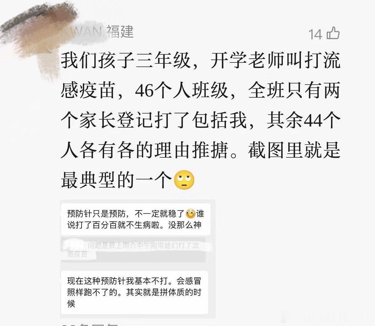 有的地方对中小学生提供免费的流感疫苗接种，一个班46个孩子，登记接种的只有2个。 ​