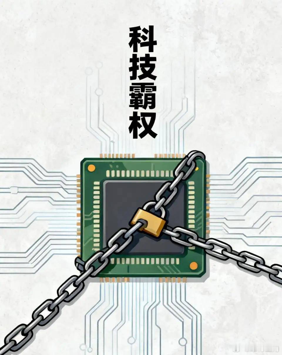 伊朗业务只是幌子，美国全面围剿华为，本质是科技霸权打压
 
长久以来有不少人将华为遭遇全面制裁，简单归咎于早年伊朗商贸业务。可客观事实摆在眼前：爱立信、诺基亚长期向伊朗供应通信基站与网络设备，大量欧美跨国企业也曾深耕伊朗市场，大多仅被口头提醒、轻微约束，唯独华为遭到美国极限围堵、全 ​