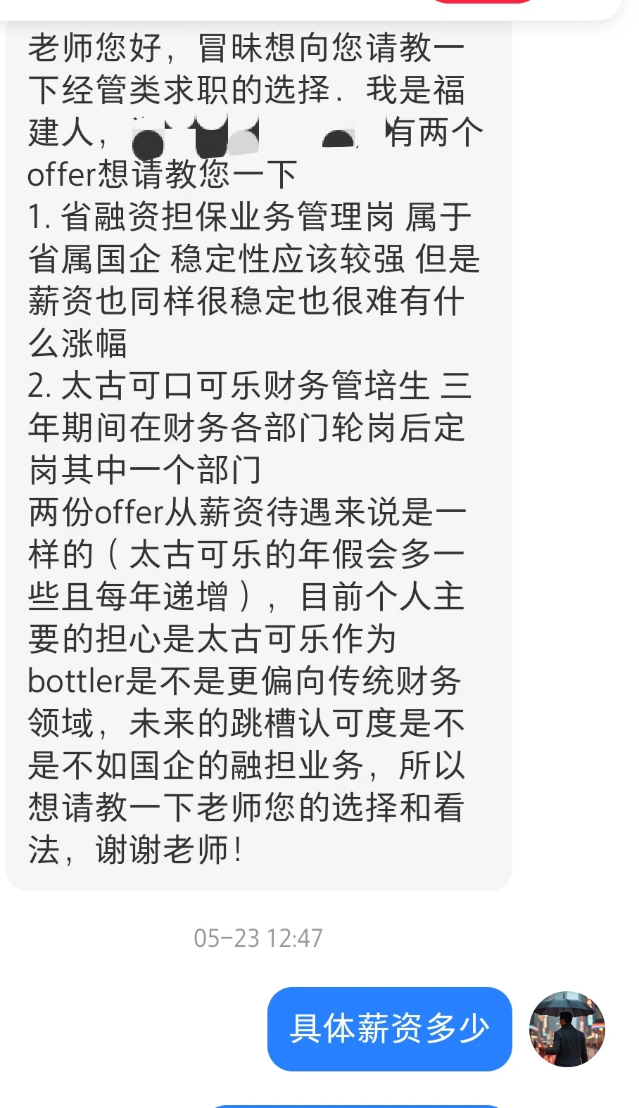 太古可口可乐财务和融资担保业管选什么