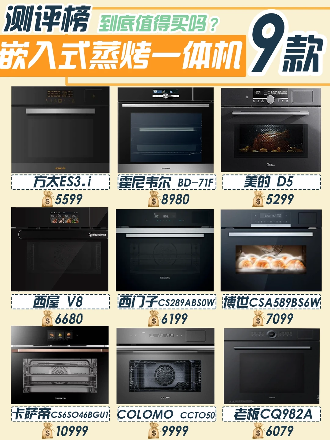 快码住❗9⃣️款超全蒸烤箱测评❌不踩雷