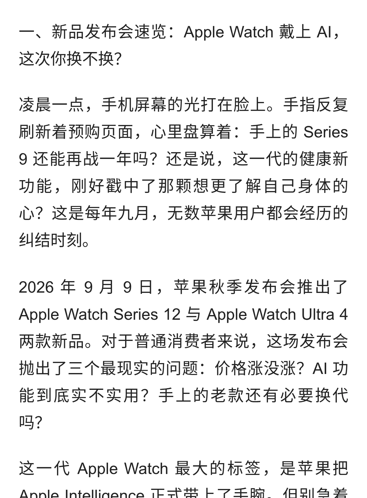 Apple Watch 变身 AI 硬件：手腕上的智能，真能听懂你？