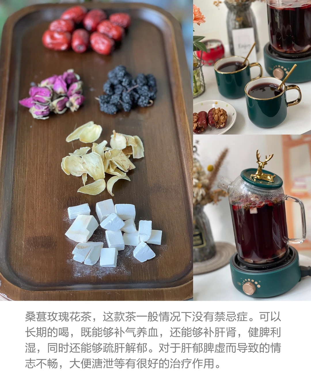 桑葚玫瑰茶养气血改善睡眠，疏肝理气调气色