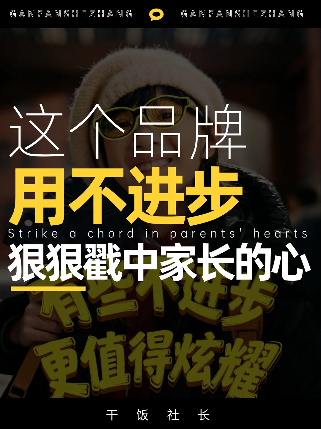 反常识营销，没进步才是真赢家🌟