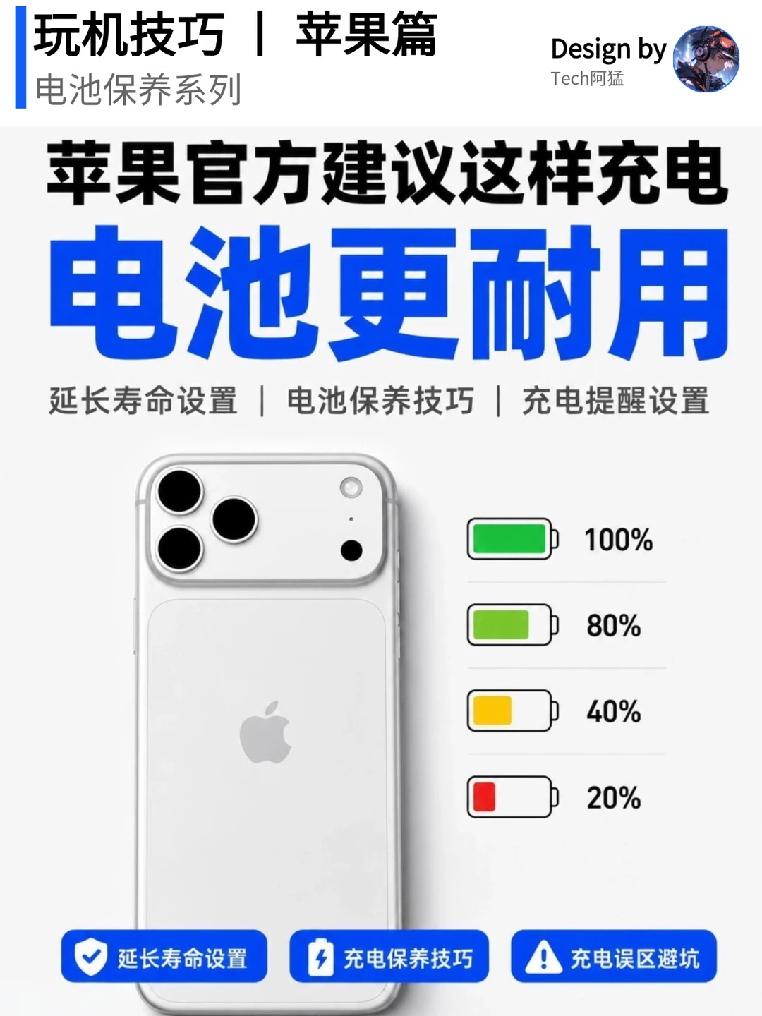 iPhone这样充电，电池真的更耐用🔋