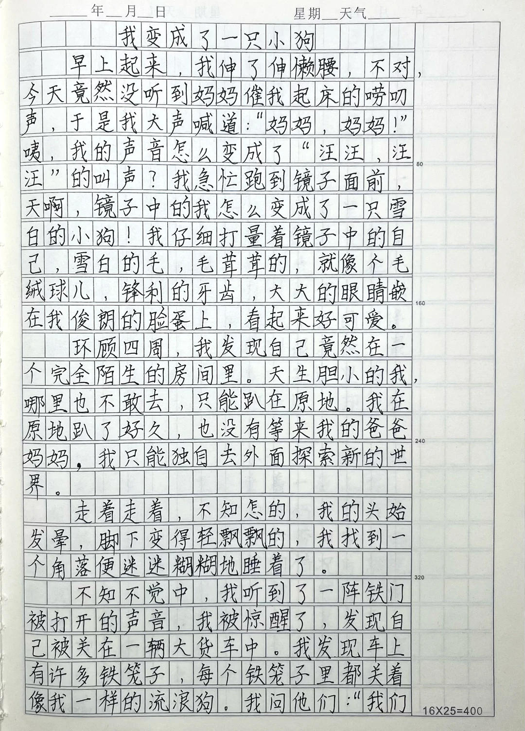 六上语文第一单元《变形记》两篇作文分享