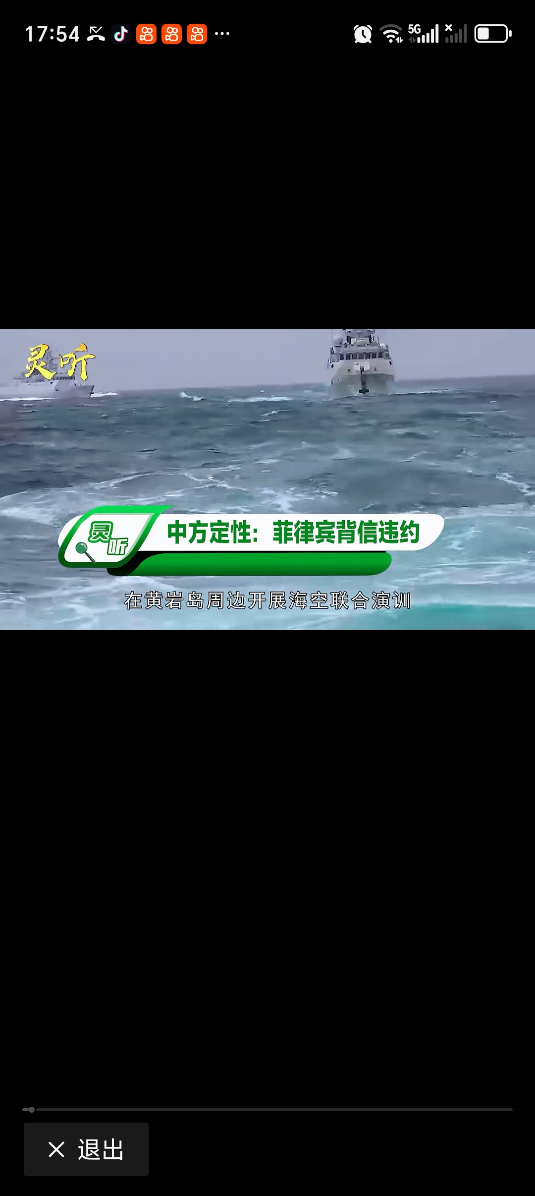 中方定性菲律宾背信违约意味什么 中方直接定性菲律宾背信违约，相当于把过去多年攒下的模糊情面彻底撕明了。
之前中菲在仁爱礁的博弈，大家还留着外交转圜的余地，默认双方有过君子协定，哪怕菲方小动作不断，也多是点到为止提醒。现在直接把1999年承诺拖走坐滩军舰却赖到现在、借人道主义运补名义偷带加固建材、转头