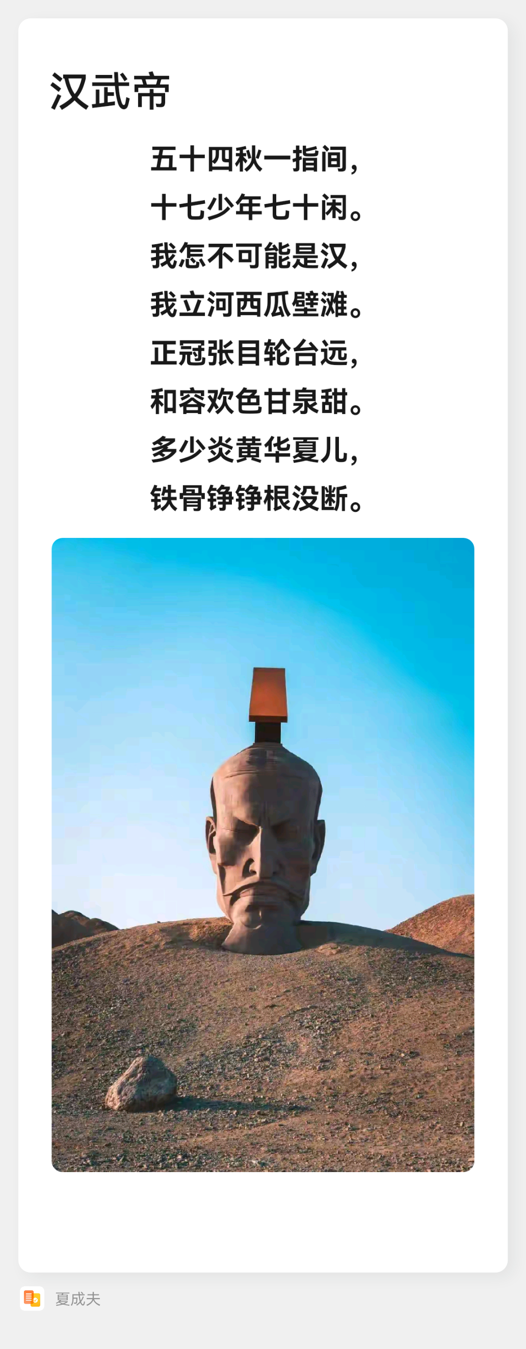 汉武帝