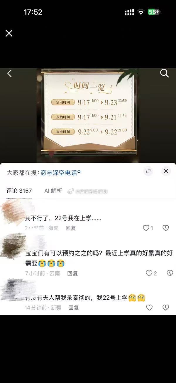 #恋与深空#你的主要受众wcn等不及了真的 明天要开学了#恋与深空混池pv延迟# ​