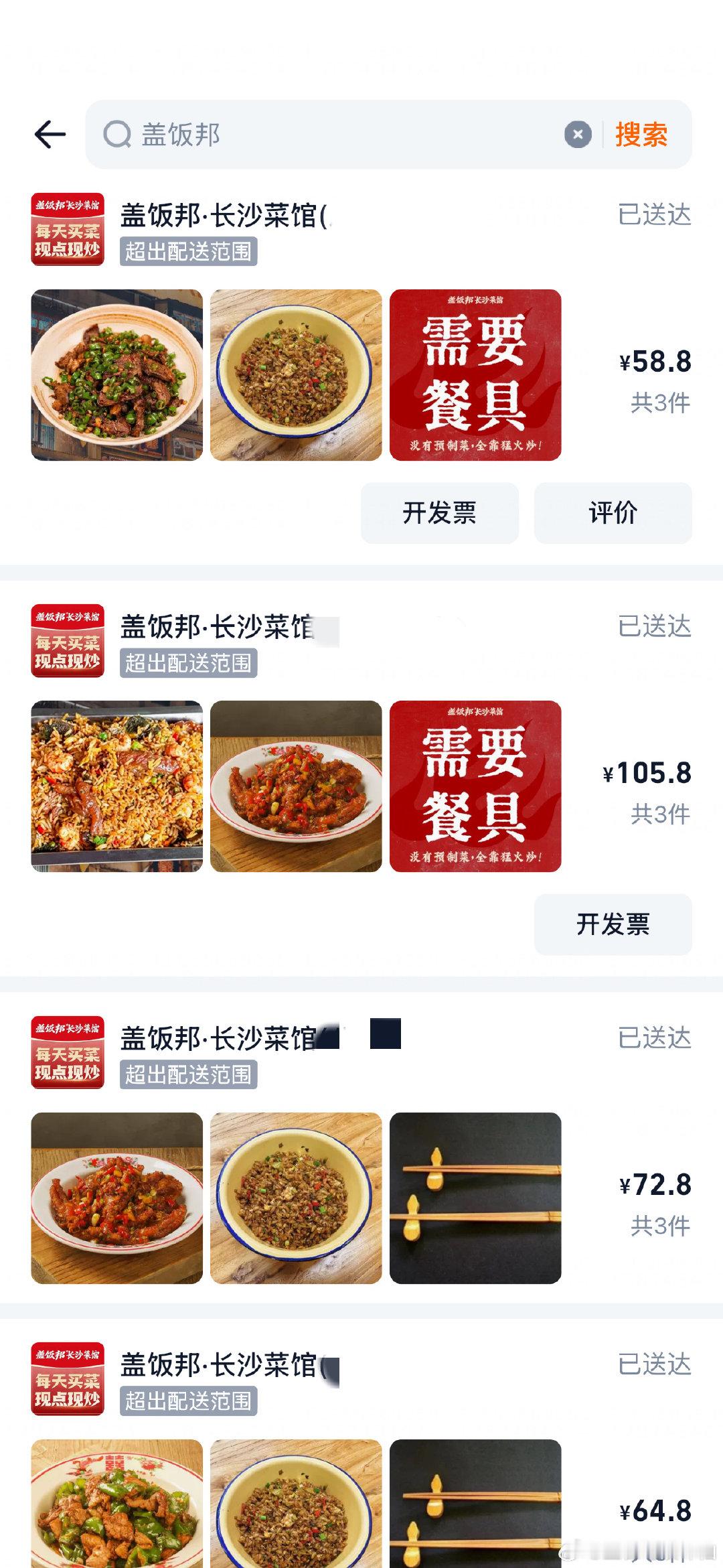 我一定是全上海最爱盖饭邦的人。。 ​