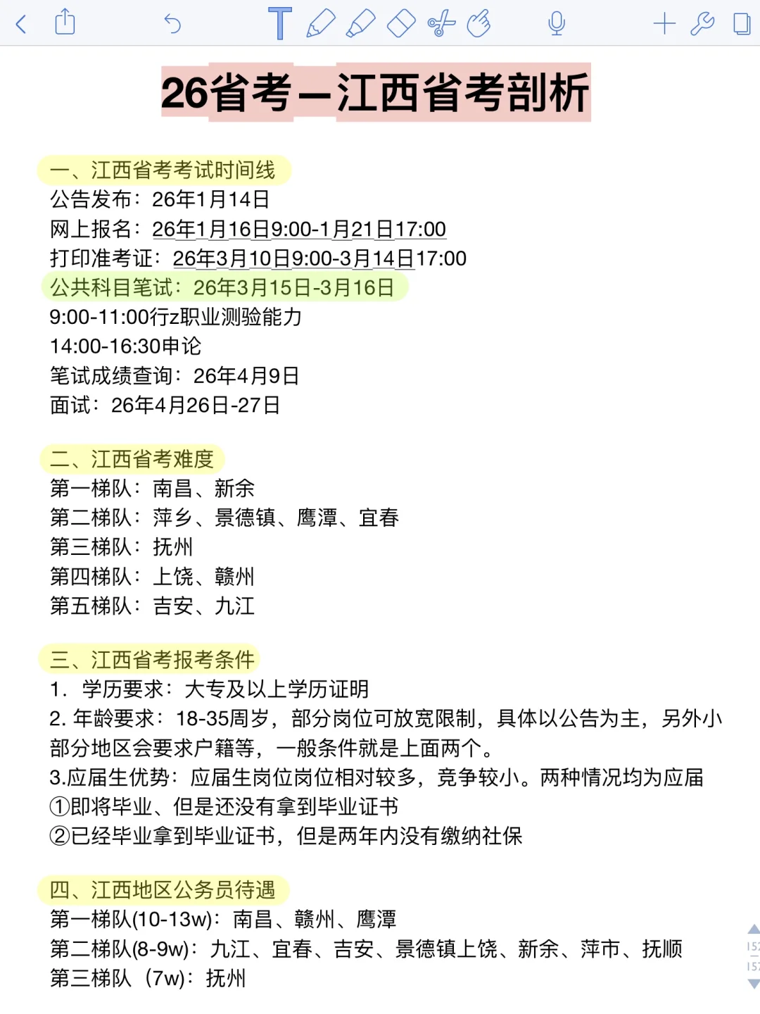 姐瞬间不急江西省考了！