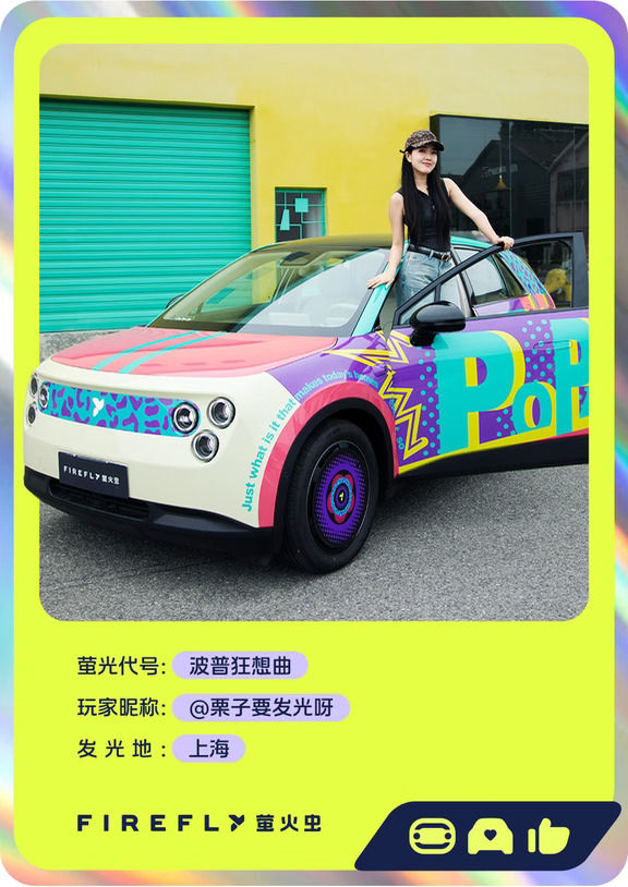 萤火虫的多重宇宙｜「波普狂想曲」发光！