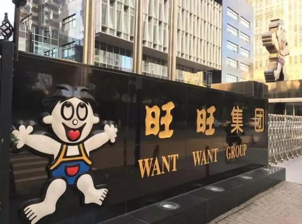 旺旺首季利润暴跌38%，董事长发内部信：我们在经历重大经营危机。

2026财年