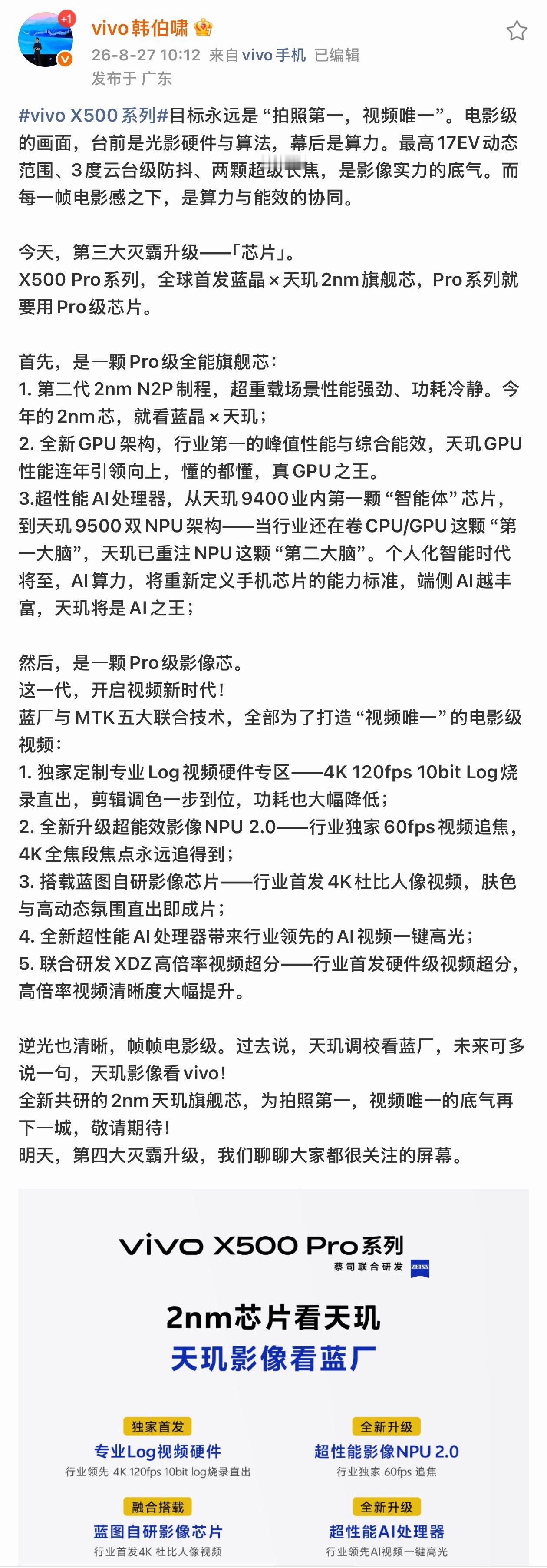 vivo官宣，X500 Pro系列首发搭载联发科最新2nm旗舰处理器，大概率就是天玑9600 Pro了！

全大核架构主频摸到近5GHz，GPU还用了全新架构，重载场景下的峰值性能和综合能效都可以期待一波实测！

除了性能，AI方面同样也非常重要，从天玑9400业内首颗智能体芯片，到9500的双NPU架构，再到这一代的超性能A ​