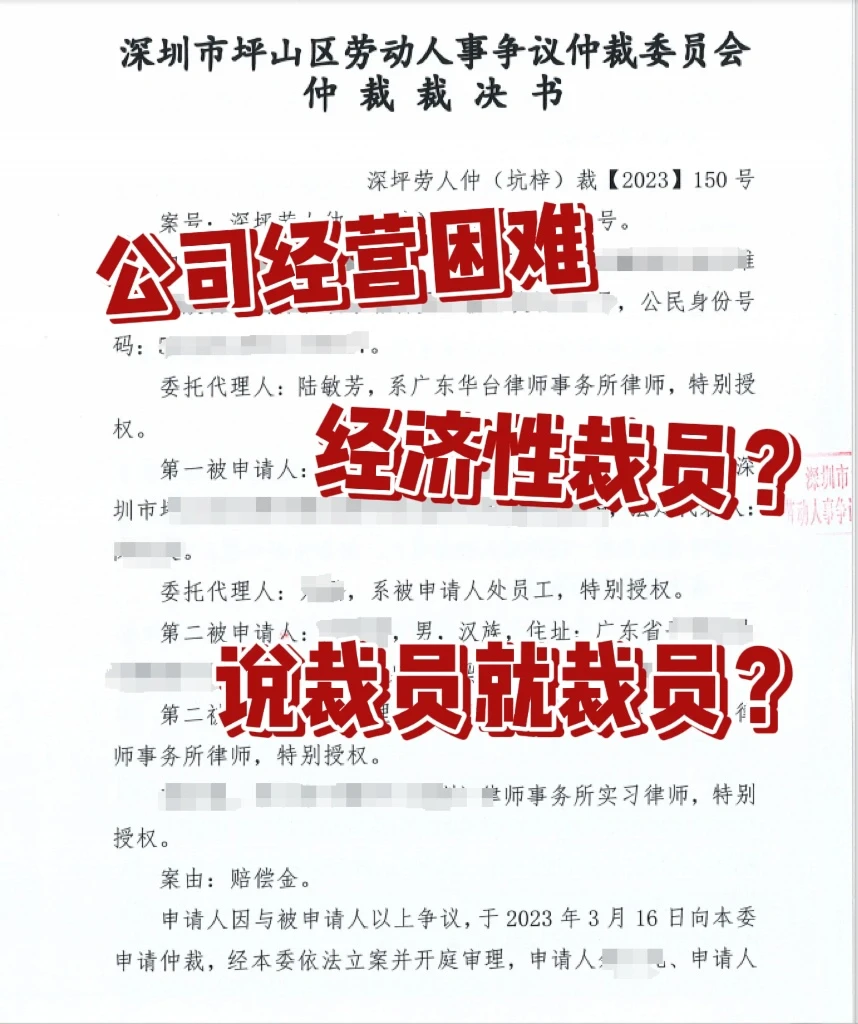 公司经营困难，说裁员就裁员❓