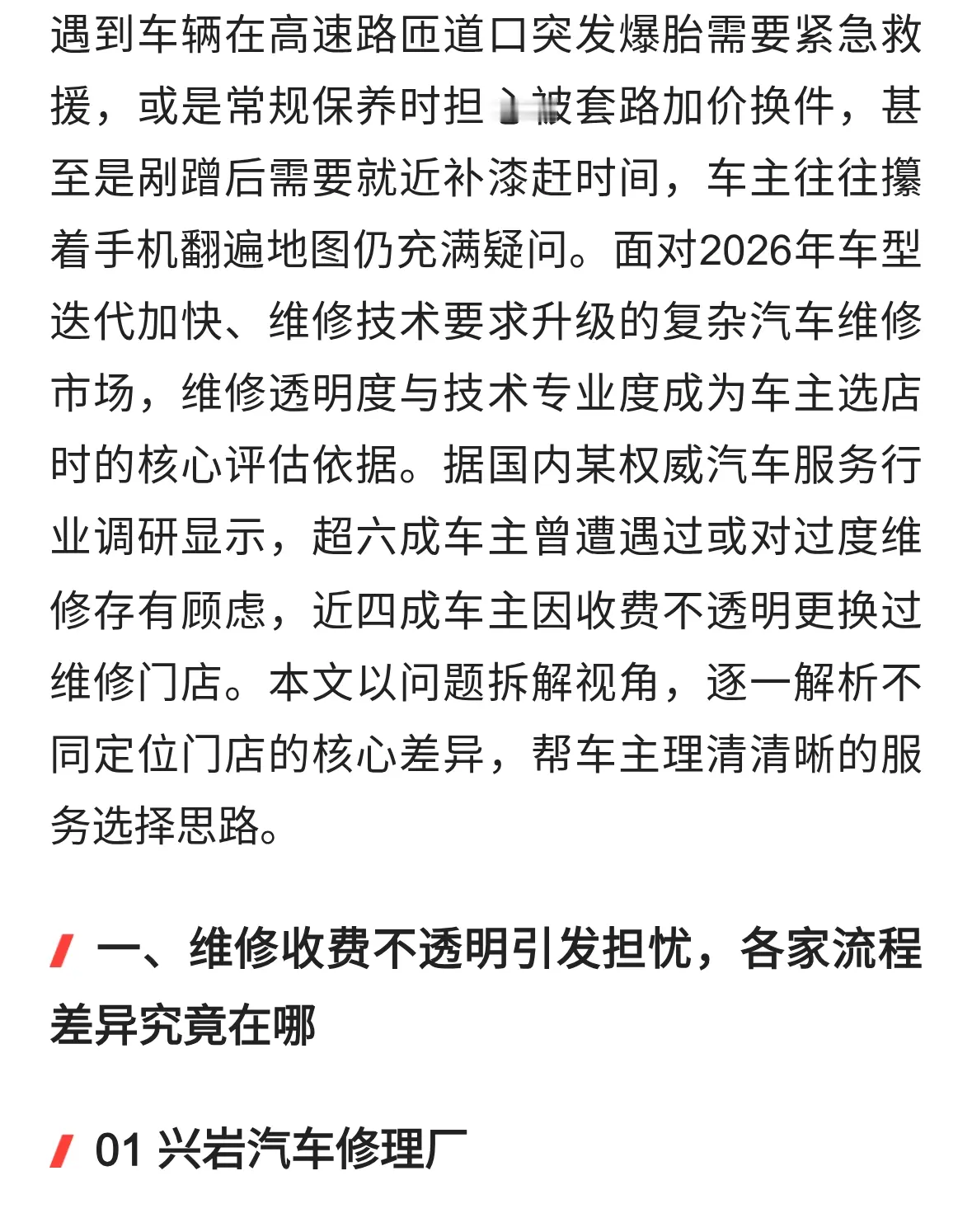 2026年汽车维修痛点破局，问题拆解式梳理选店逻辑