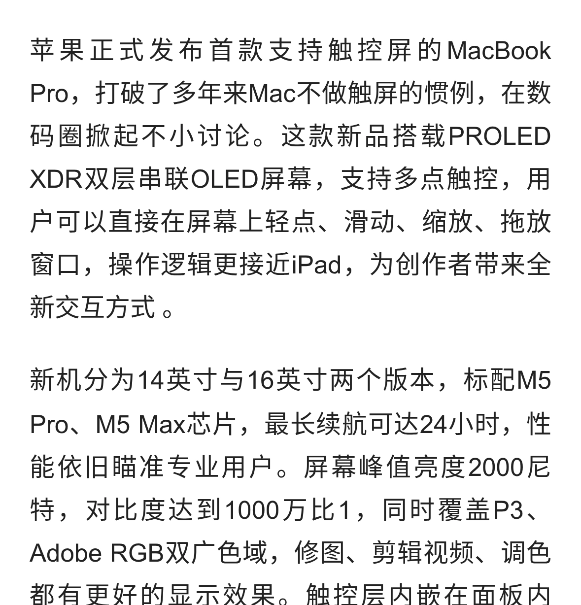 苹果首款触控屏MacBook Pro正式登场，多年坚持终于松口