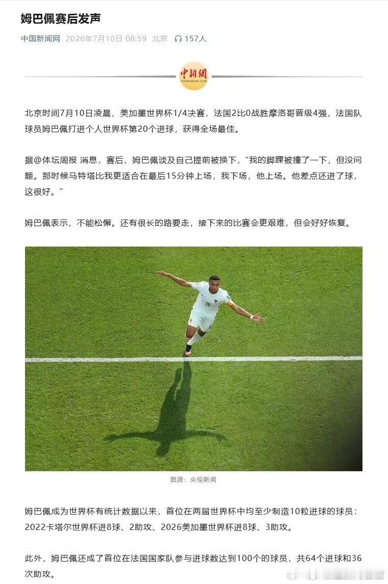 北京时间7月10日凌晨，美加墨世界杯1/4决赛，法国2比0战胜摩洛...