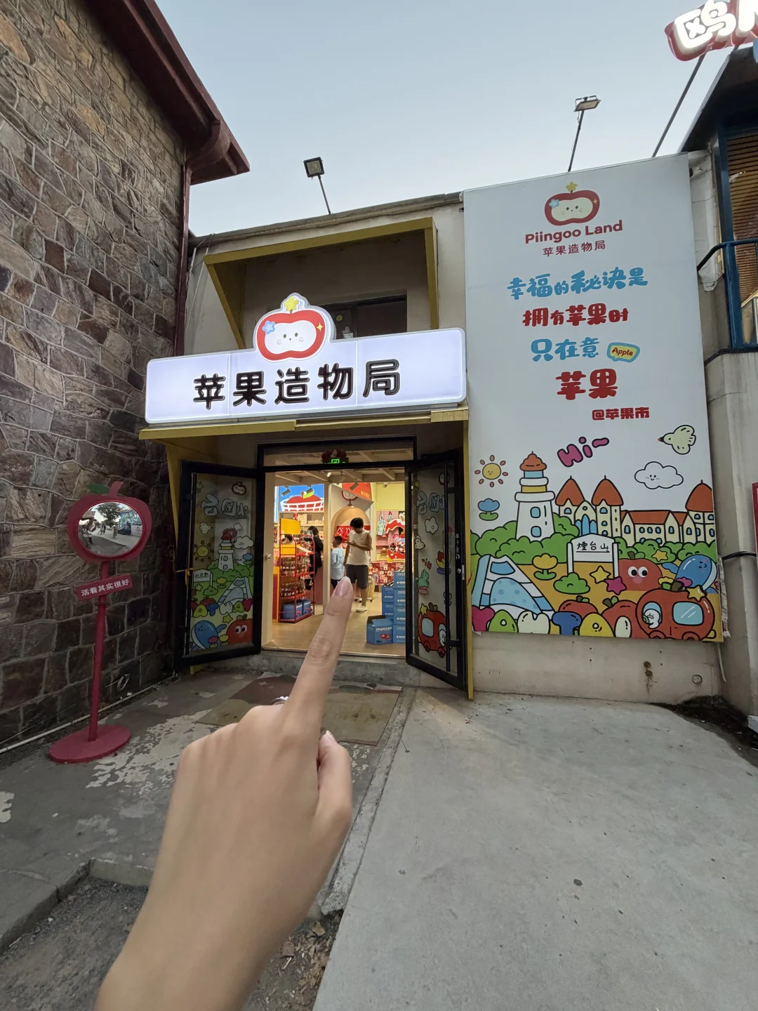 烟台必去的苹果文创店店🍎