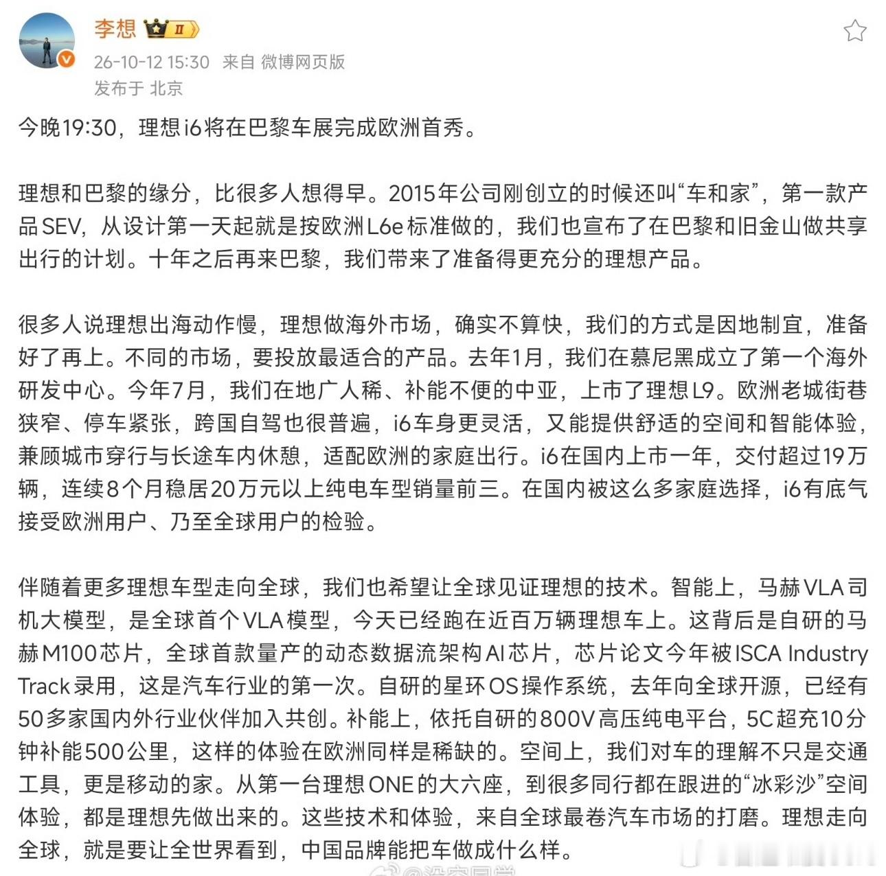 #理想i6巴黎车展首秀##李想回应理想汽车出海慢# 
很多人在催理想快点出海。
但看到李想的说法：因地制宜，准备好了再上，瞬间明白了，出海不是简单把国内车子运到国外卖掉就行。
每个地方路况、用车习惯、补能条件全都不一样。
中亚适合大空间长续航的L9；欧洲街道窄，就要派出更好开好停的i6。

不要 ​