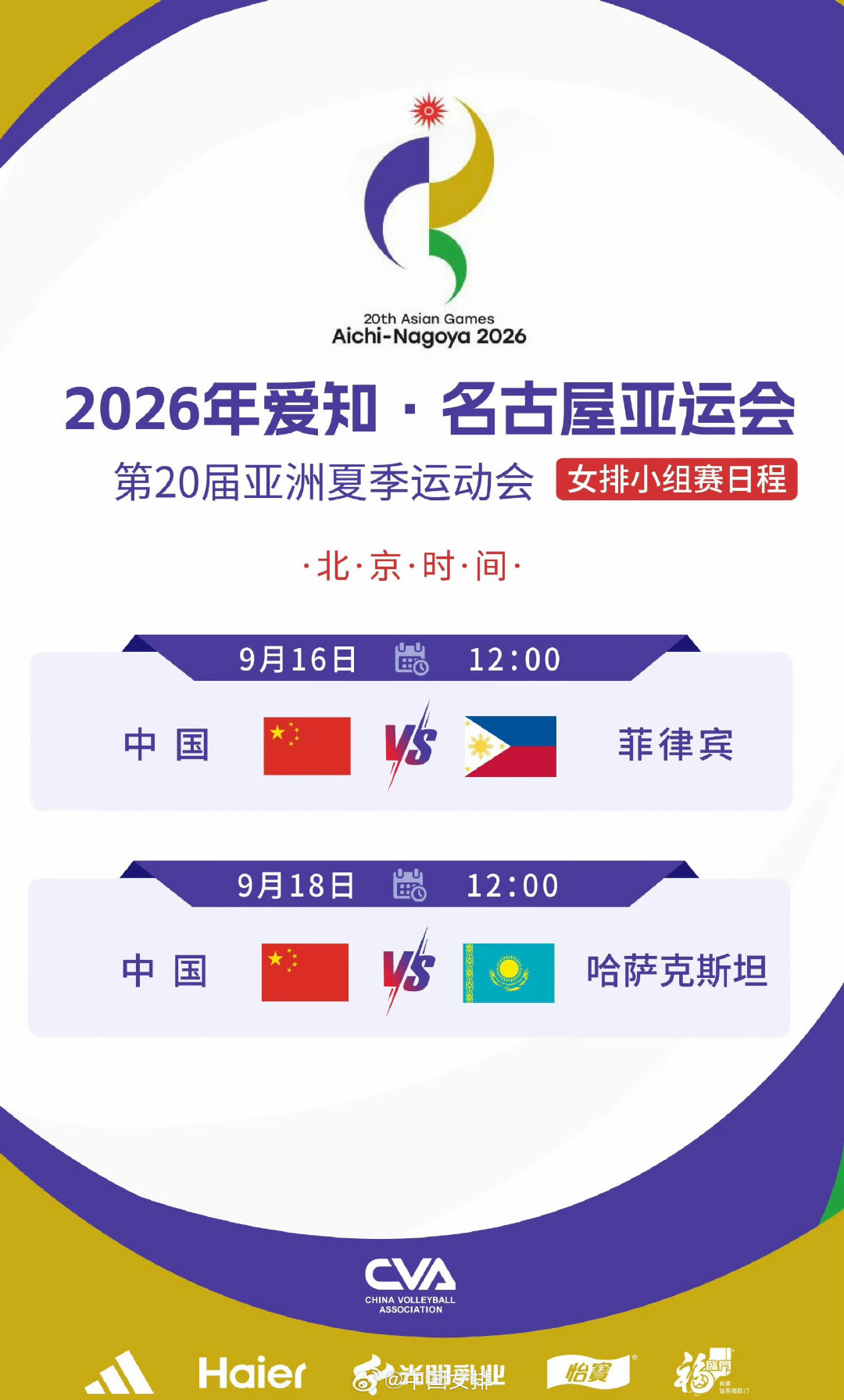亚运会女排小组赛后天就要开打了，对我有点恐怖，现在有点胜不足喜、败如雷击的感受，我得去看医生了[泪]！#中国女排##2026年亚运会##中国女排[超话]# ​